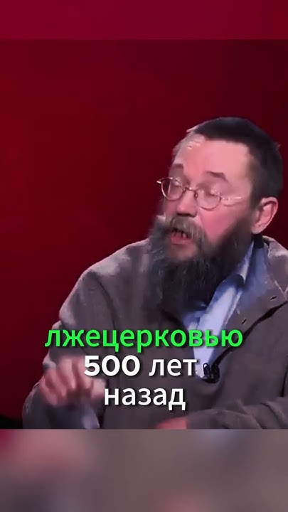 РПЦ — это театр и еретическая лжецерковь - YouTube