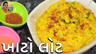 Gujarati Khato Lot - તિખો ખાટો લોટ | Gujarati Recipe | Visarati Vangi Gujarati