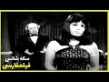 👍 نسخه کامل فیلم فارسی سکه شانس | Filme Farsi Sekke Shans 👍