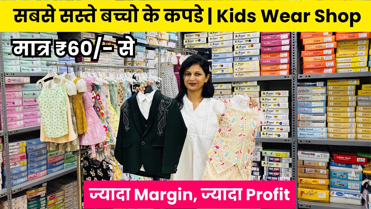 होस उड़ा देने वाले रेट सिर्फ ₹60 से Cheapest Kids Wear Wholesale Market in Surat | Kids Wear Factory