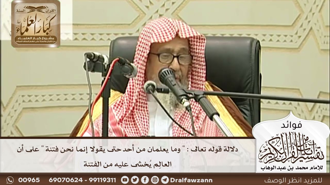 [220] دلالة قوله تعالى:"وما يعلمان من أحد حتى يقولا إنما نحن فتنة "على أن العالِم يُخشى عليه الفتنة