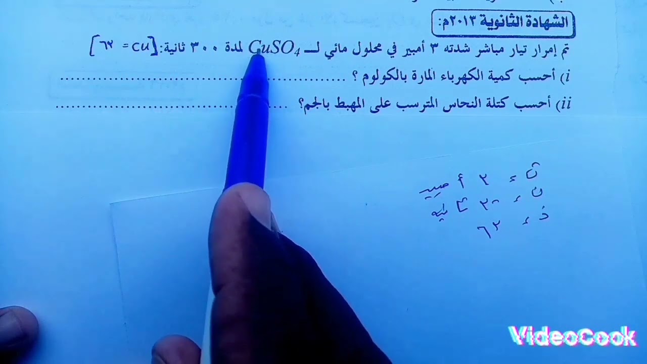 مسائل وتطبيقات على قوانين فراداي #كيمياء_الشهادة_السودانية