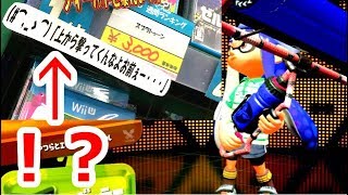 俺のセリフが、店頭で使われとった件についてｗｗｗ【スプラトゥーン2】
