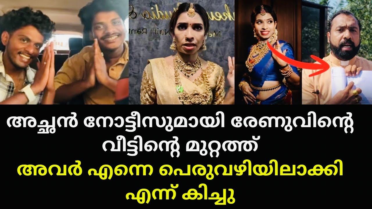 രേണു ഒറ്റ ഒരുത്തിയാണ് എല്ലാത്തിനും കാരണം | Renu sudhi | Bishop Noble Philip
