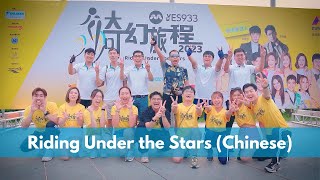 Riding Under the Stars 2023 (Chinese) | Daikin Singapore