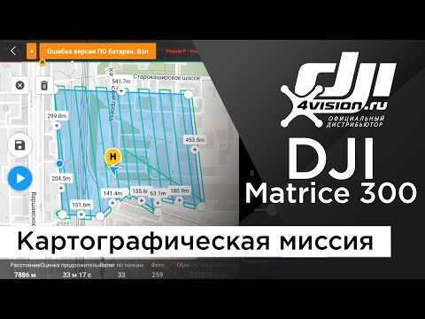 Как создать картографическую миссию для беспилотника в DJI Pilot 2
