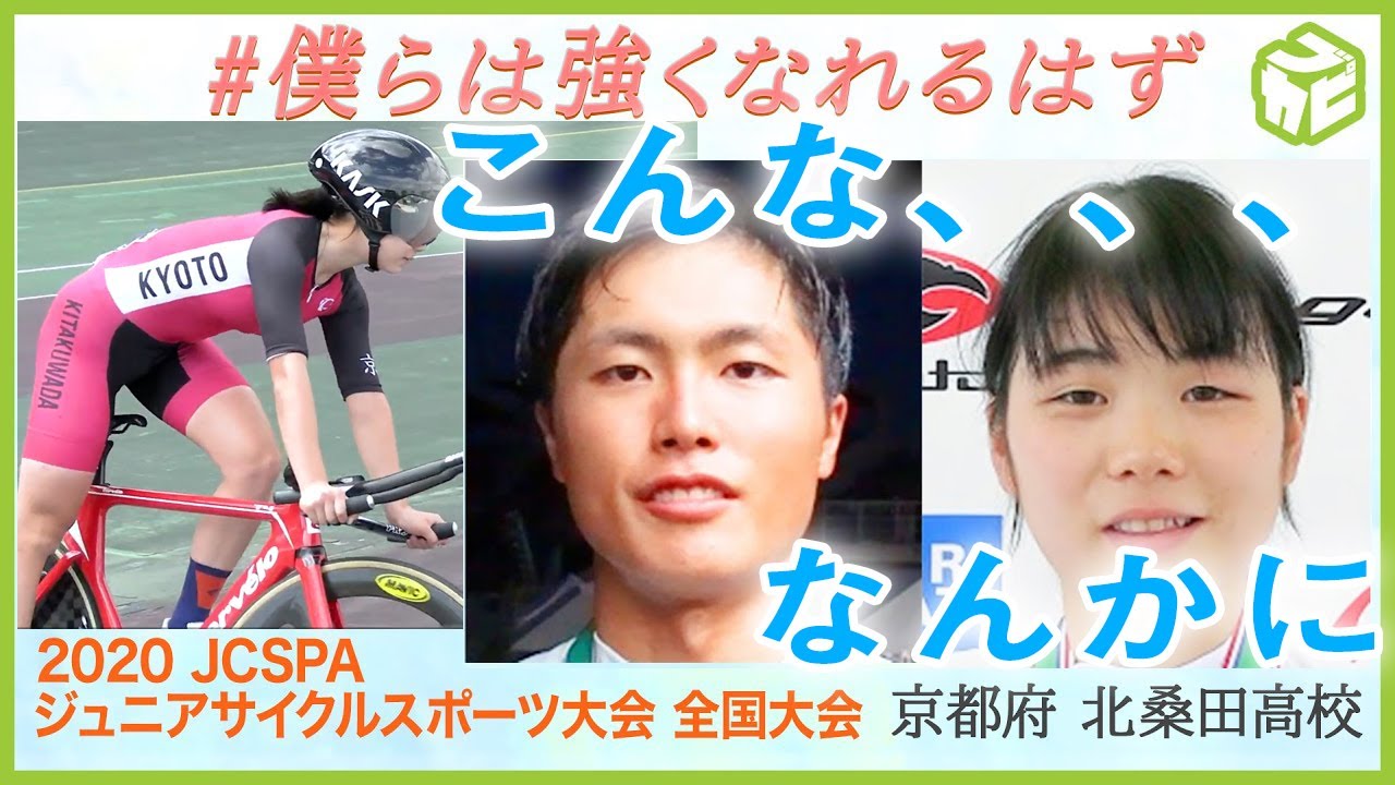 北桑田 高校 自転車