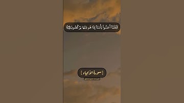 سورة الأنبياء الآية ١١ الى ١٥ بصوت الشيخ محمد صديق المنشاوي
