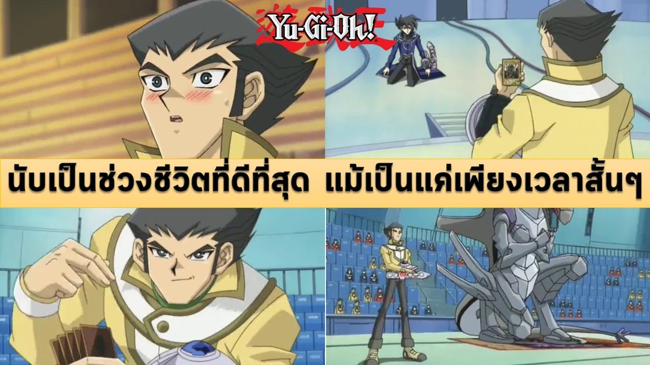 เส้นทางการต่อสู้ ของมิซาวะ ไดจิ || #ยูกิโอ My Battle EP.24