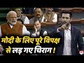 Chirag Paswan ने NRC/CAA/NPR पर पूरे विपक्ष को भरी संसद में धो दिया !