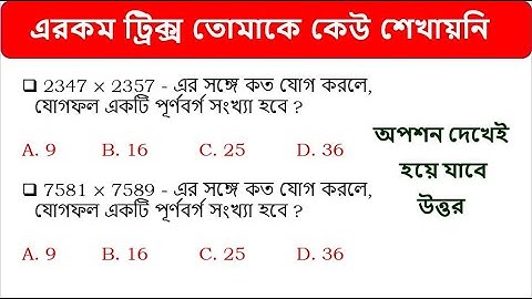 NUMBER SYSTEM TRICKS IN BENGALI | অসাধারণ ট্রিকস | Math Tricks by Hasnat