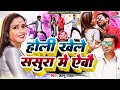 Gyanu Yadav Holi Song 2023 - Holi Khele Sasura Me Aebau - होली खेलबौ ससुरा मे आक - Gyanu Yadav