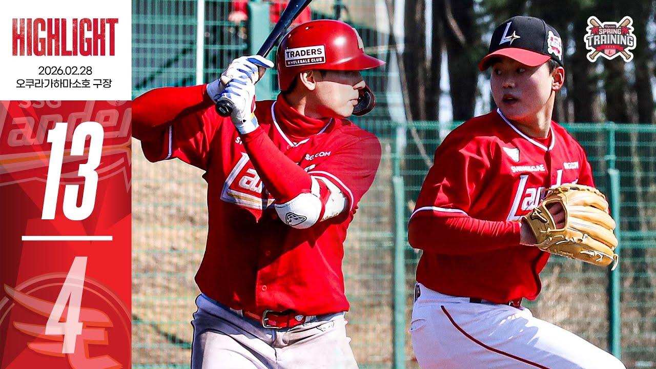18안타 13득점🔥 타선 대폭발❗️ㅣ 연습경기 하이라이트 vs 라쿠텐 골든 이글스 2군 (02.28.)