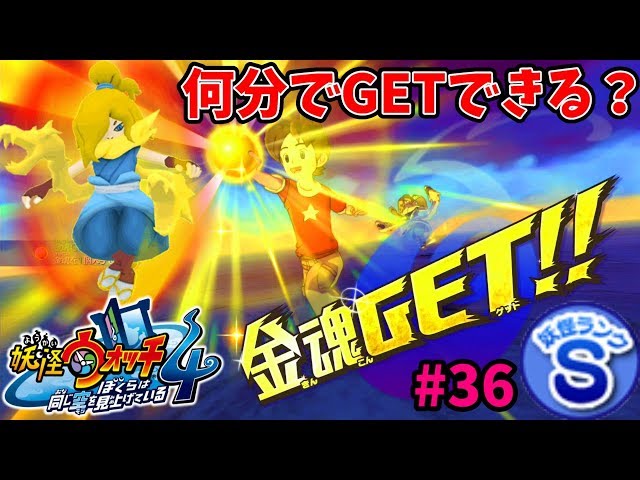 妖怪ウォッチ4 ヒカリオロチの居場所 超カッコいいsランク妖怪get高速周回 ゲーム実況byさとちん ゲーム実況アンテナ 妖怪ウォッチ4 ヒカリオロチの居場所 超カッコいいsランク妖怪get高速周回 ゲーム実況byさとちん ゲーム実況アンテナ