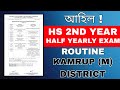 HS 2nd Year Half Yearly Exam Routine 2025-26 | Kamrup (M) District | Assam HS Exam Routine