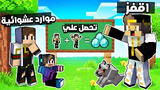 ماين كرافت : تحدي ان تقفز تحصل علي موارد عشوائية تقتل بيها التنين (مستحيل الصار)!؟ |MineCraft Movie