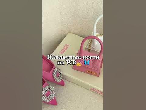 накладные ногти на валдберис - YouTube