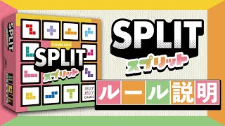 【ルール説明】 「スプリット」ー究極のパズル分解ゲーム screenshot 4