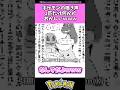 初代アニポケのポケモンの鳴き声、1匹だけ何かがおかしいwww #ポケモン#反応集 #shorts