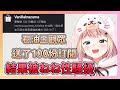 突然想性騷擾觀眾的ねね 送訂閱的石油王大佬遭到指名詢問內褲尺寸【hololive/桃鈴ねね】