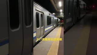 217系廃車回送停車明科駅【長野MM】