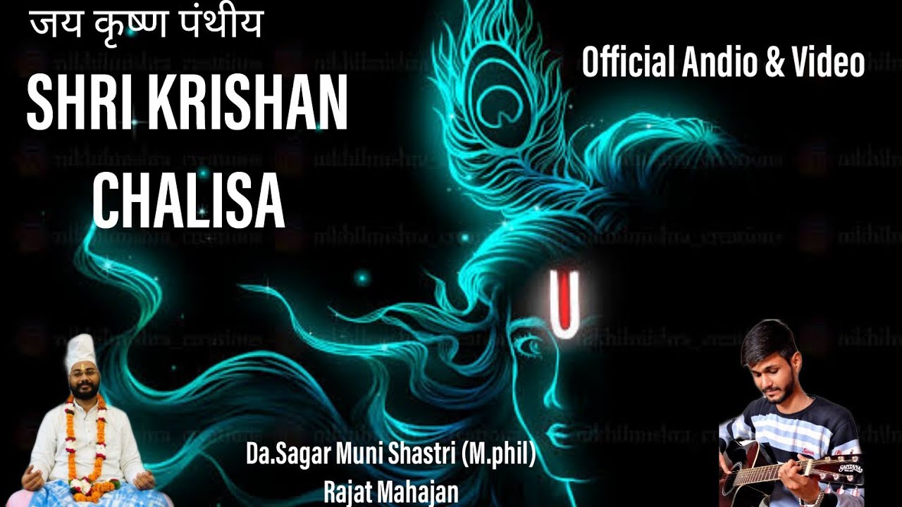 Shri krishan chalisa   Official Audio  video  SagarMunishastri