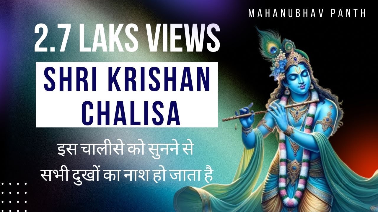 Shri krishan chalisa!!श्री कृष्ण चालीसा! Official Audio & video #sagarmunishastri