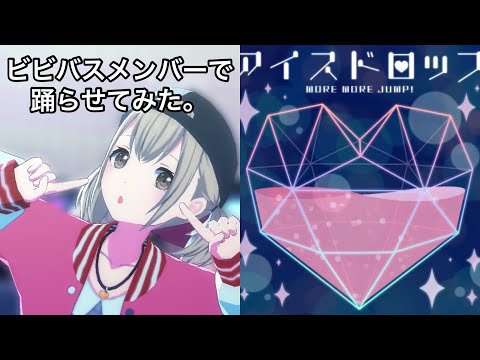 【プロセカ】3DMVアイスドロップ　小豆沢こはね