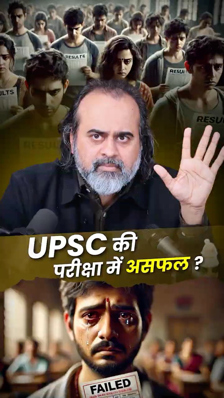 UPSC की परीक्षा में सफलता || आचार्य प्रशांत