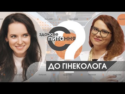 Є здорове питання | Сексуальне бажання в період клімаксу та як убезпечити себе при прийомі гормонів