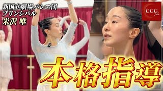 GGG+] We followed Yui Yonezawa's workshop closely! - YouTube