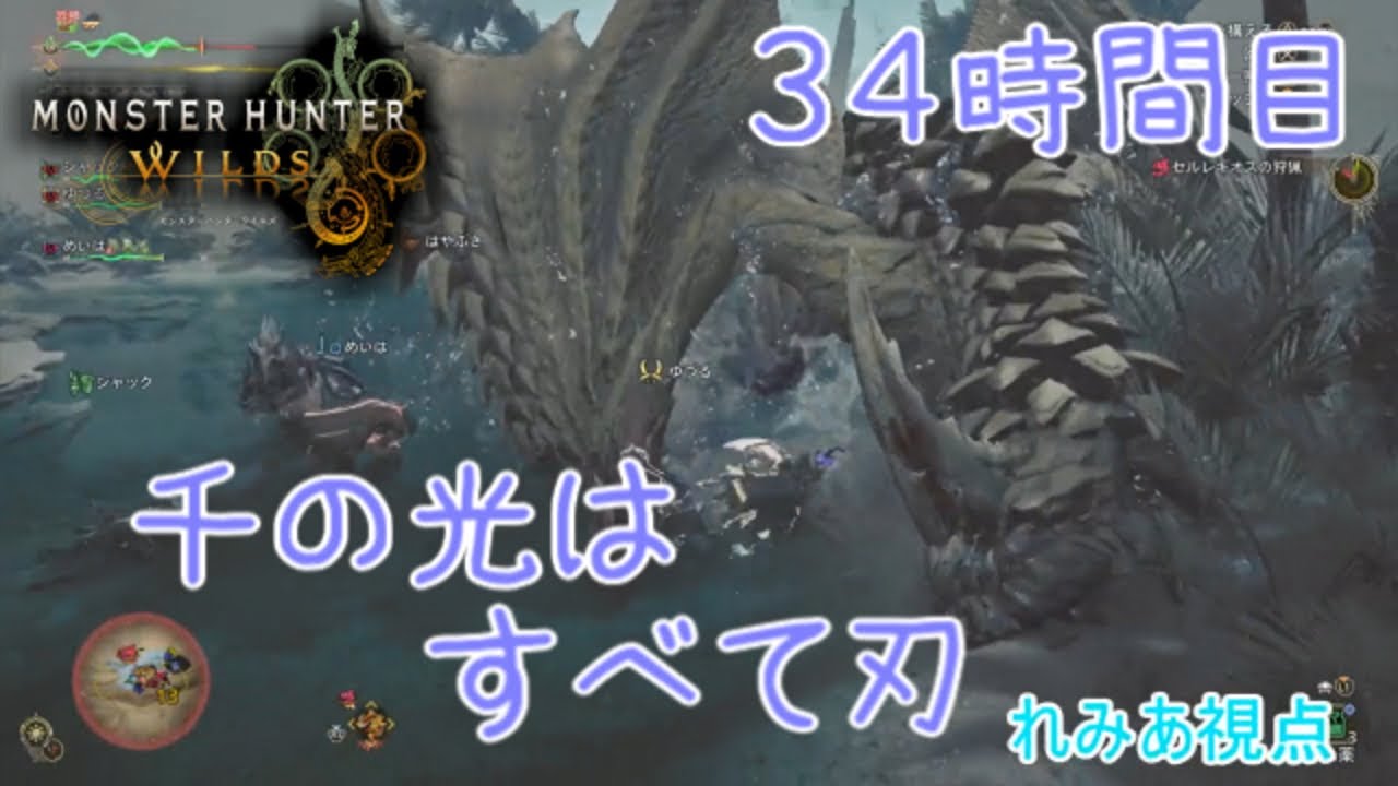 【ゆるゆう学園】燃やせ狩人魂！！生徒たちのモンハンワイルズ【34時間目】