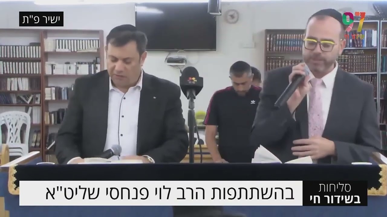 מעמד סליחות עוצמתי ומלא רגש בשידור עם הגאון ר' לוי פנחסי והחזנים אלעד כהן ושמעון משעלי..שתפו והפיצו