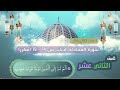 الصف الثاني عشر الدرس الثاني عشر سورة المجادلة الآيات من 14 19 مكرر Almujadala Mücadile 