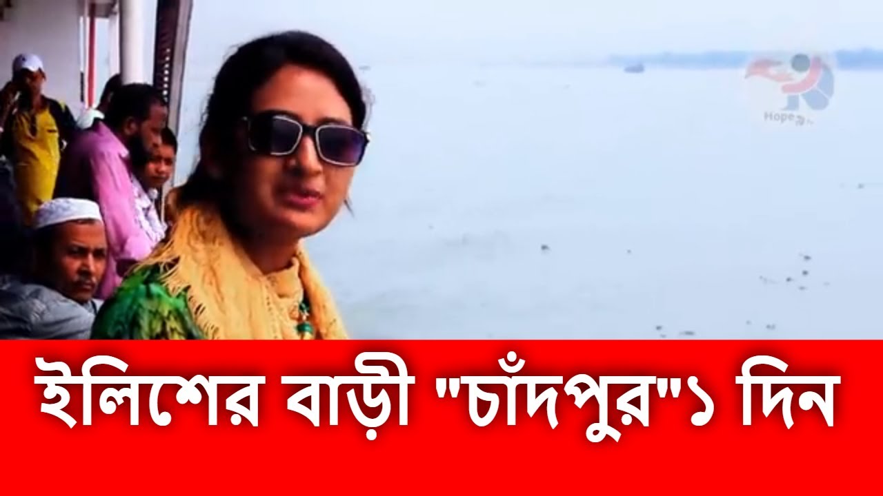 Dhaka To Chandpur | চাঁদপুর ভ্রমণ | Dhaka To Chandpur Launch Travel | Vlog 1