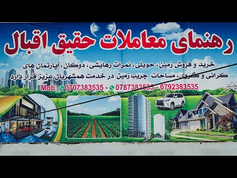 تمام معلومات درباره خرید و فروش زمین حویلی دوکان و کرایه ها مستقیم از دفتر معاملات