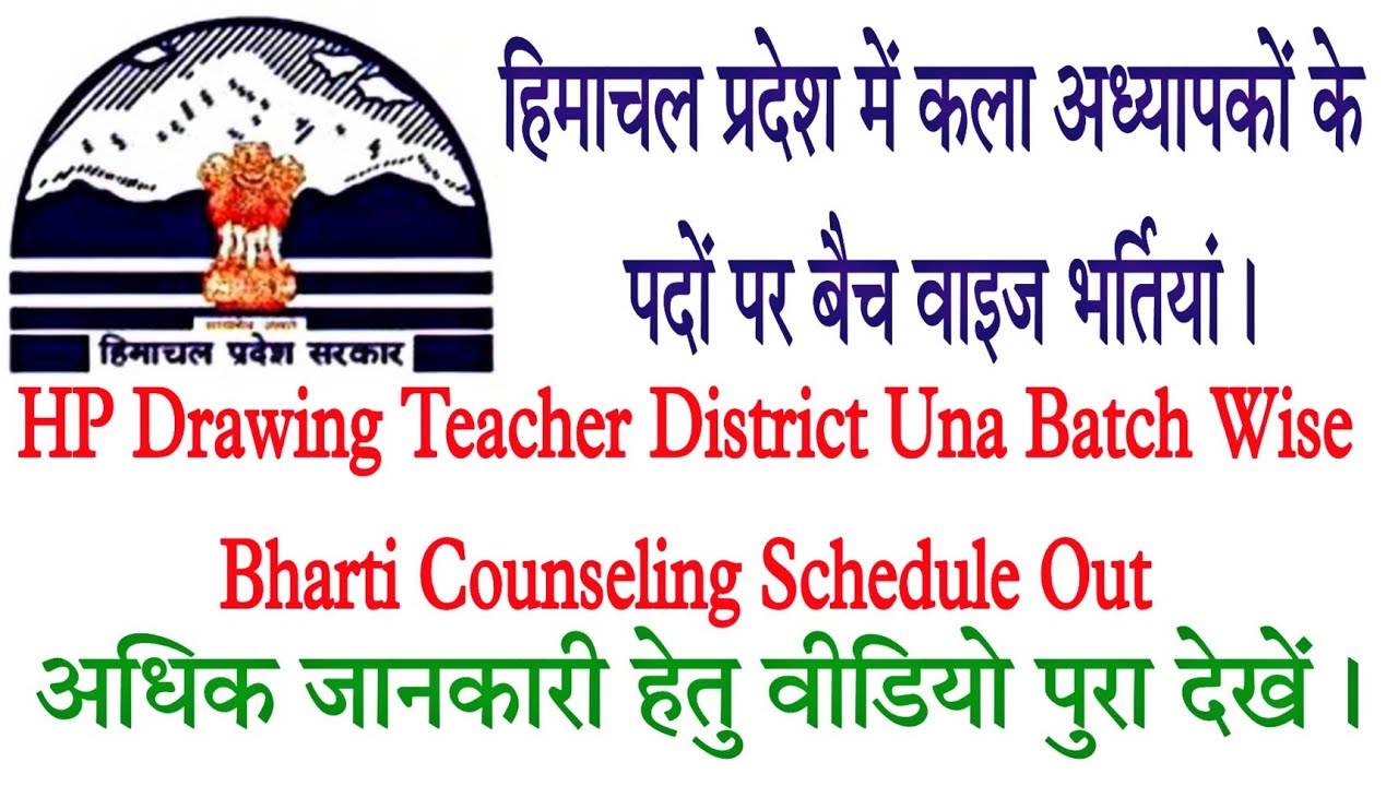 HP Drawing Teacher District Una batch wise Counseling schedule Out