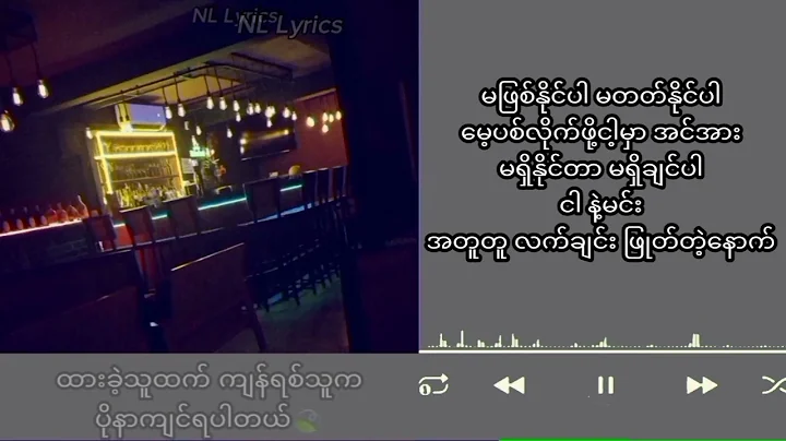 wanted(ဖော်ကာ)-ဘယ်လိုငြိမ်းသတ်ရမလဲ lyrics