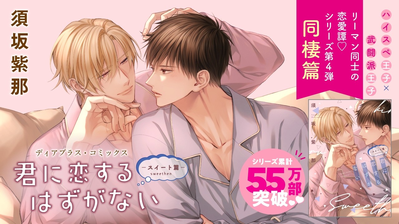Kimi ni Koisuru Hazu ga Nai: Sweet-hen trailer thumbnail