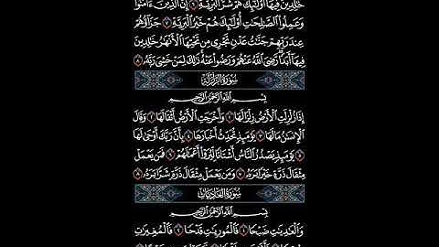 #ما تيسر من القرآن الكريم صفحة 599# بصوتي القارئ: محمود عبد العزيز