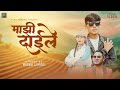 Majhi Daile Nima Tamang Bibek Limbu Numa Limbu New Official Video Majhi Daile Nima Tamang Bibek Limbu Numa Limbu New Official Video