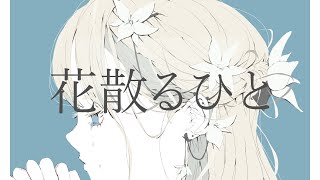 Person Whose Flowers Bloom