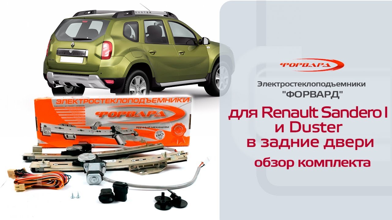 Фаркоп на sandero