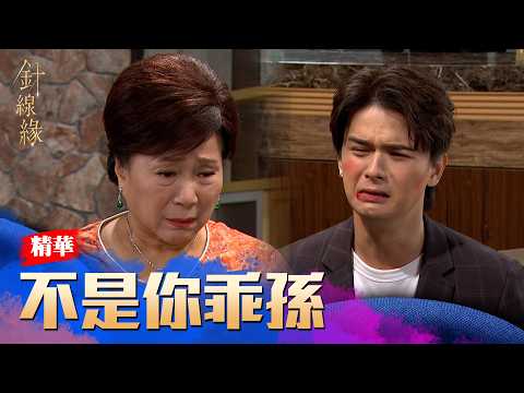Threads of Fate EP30 Highlights: Not Your Dear Grandson