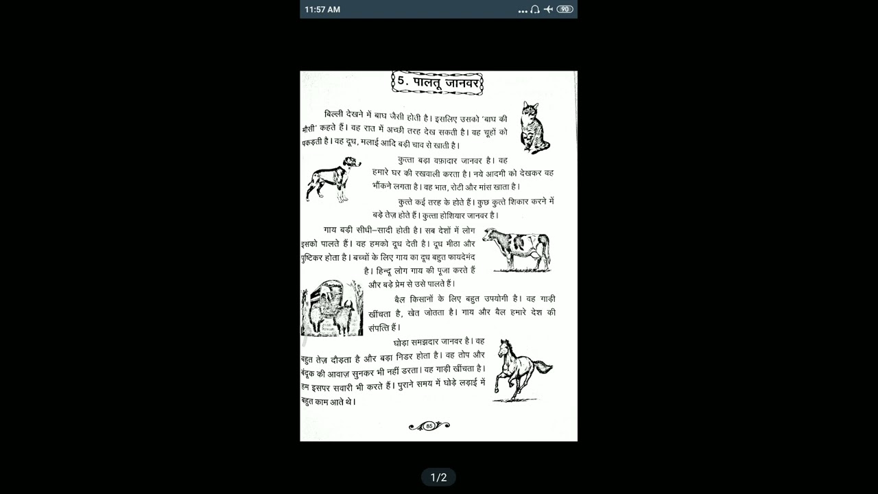 Prathmic patya pustak  - Gadhya - lesson 5  - Tamil explanation