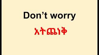 Learn Daily English Phrases With Amharic Meaning