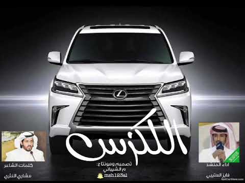 جرح قلبي سجه اللكزس الابيض دواه اداء فايز العتيبي حصريا 2018 