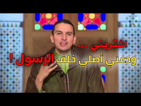 العبد الذي جعل الصلاة خلف النبي ﷺ شرطه