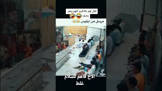 الأخ فاهم للسلام غلط 😂