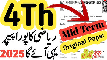 Class 4th Maths Paper School Based Assessment 2025 | SBA Second Term papers 4 Class | PEC Grade 4th